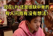 icon谈复出试训：现在LPL还是很缺中单的，有人问我有没有想法！