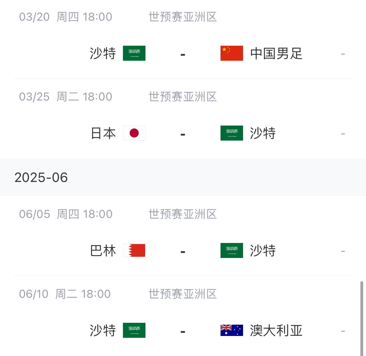 优势？赛程对比：国足已踢完日本，澳&印尼&沙特&巴林需再碰日本