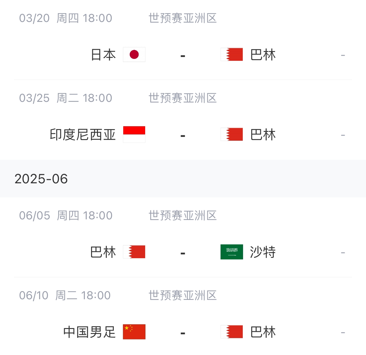 优势？赛程对比：国足已踢完日本，澳&印尼&沙特&巴林需再碰日本