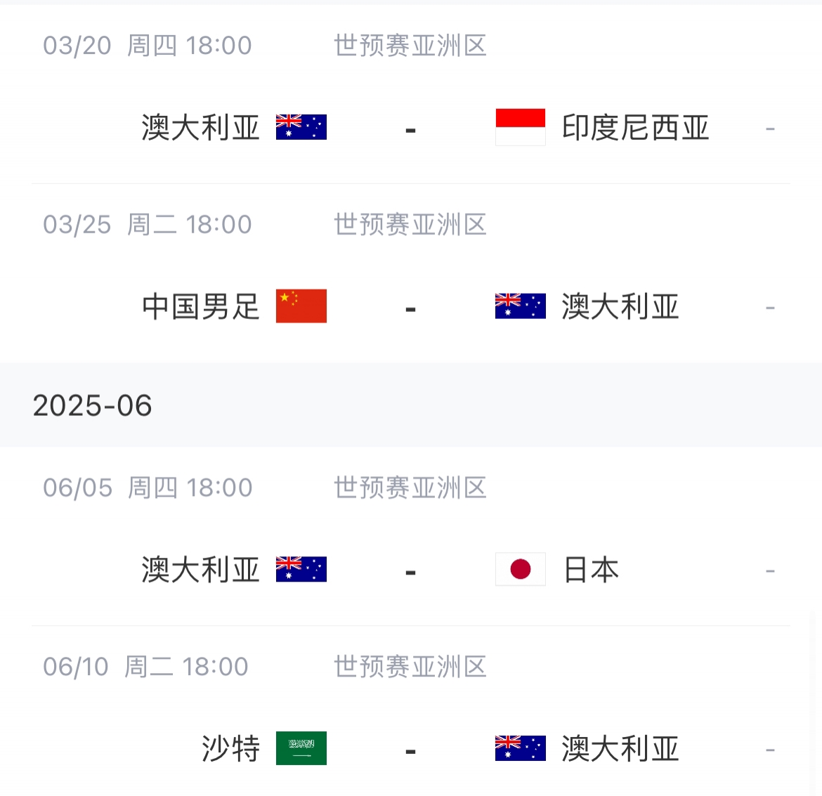 优势？赛程对比：国足已踢完日本，澳&印尼&沙特&巴林需再碰日本