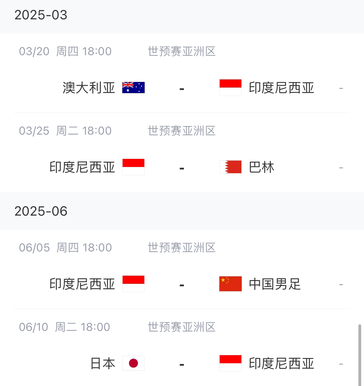 优势？赛程对比：国足已踢完日本，澳&印尼&沙特&巴林需再碰日本