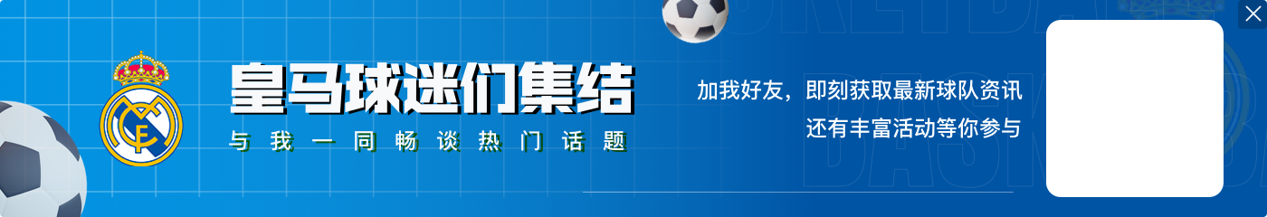 历史性变革？记者：皇马将由会员制变为股东制，股份只能内部转让